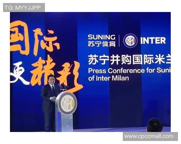苏宁集团决定将国际米兰俱乐部出售给阿拉伯财团：背后的战略与未来展望